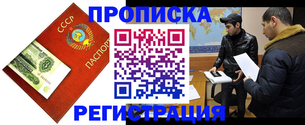 прописка от собственника в Тереке